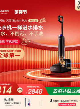 添可洗地机躺平长续航自动上下水8合1胶囊空间站Station Pod升级