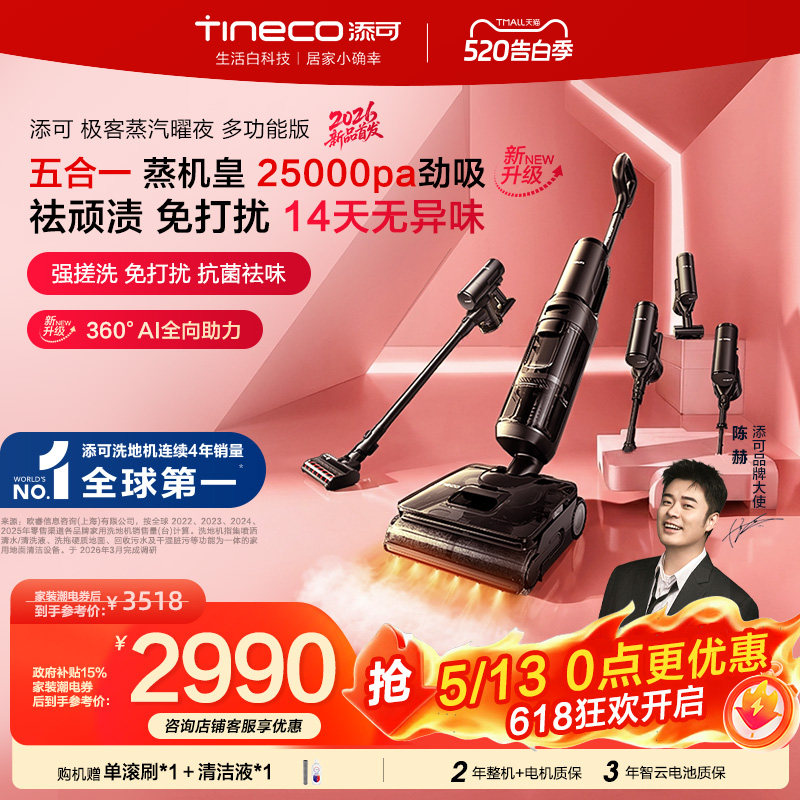 【新品】添可极客蒸汽多功能版洗地机0缠毛躺平吸拖一体
