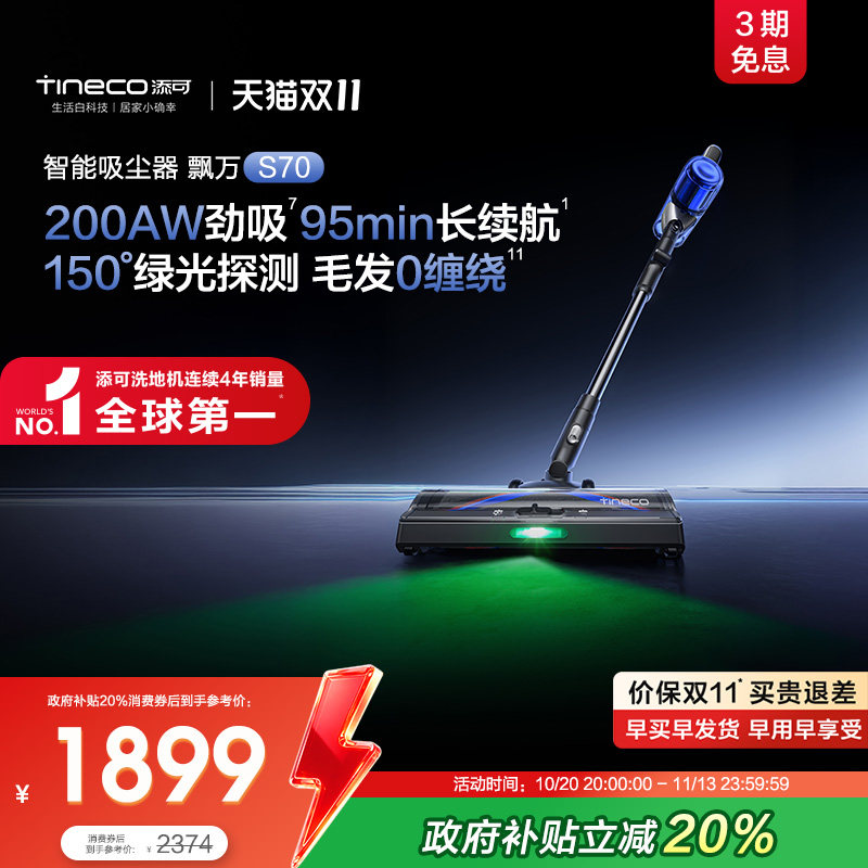 添可智能吸尘器飘万S70 防缠毛绿光显尘侧边清洁大开口1机7用