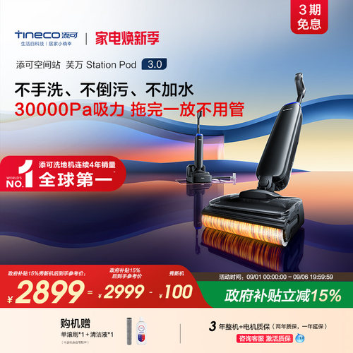 新升级添可洗地机躺平自动上下水8合1胶囊空间站Station Pod3.0