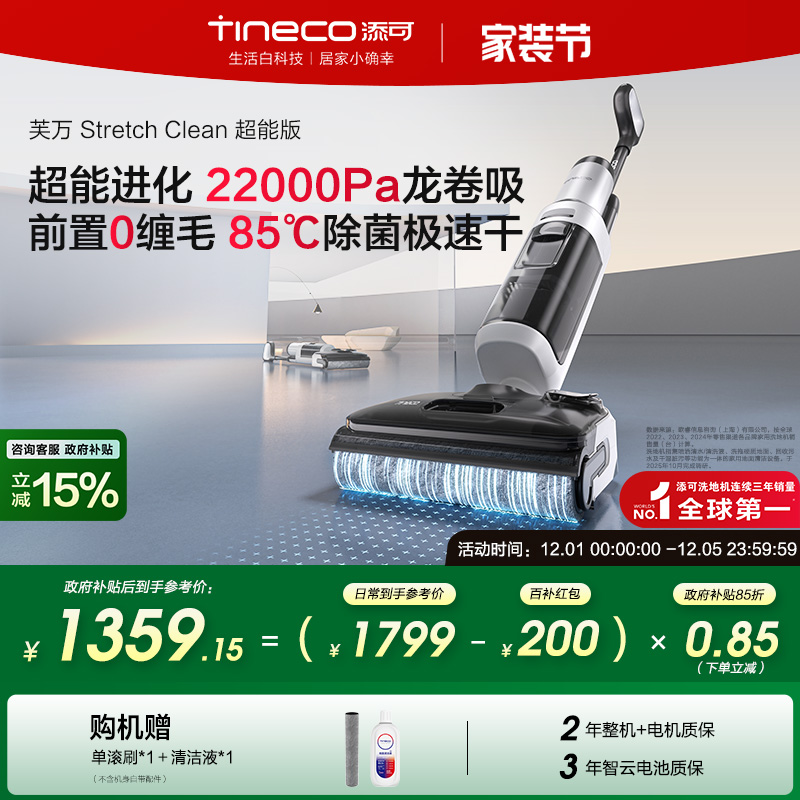 【全国补贴15%】添可洗地机0缠毛躺平洗拖一体Stretch Clean超能