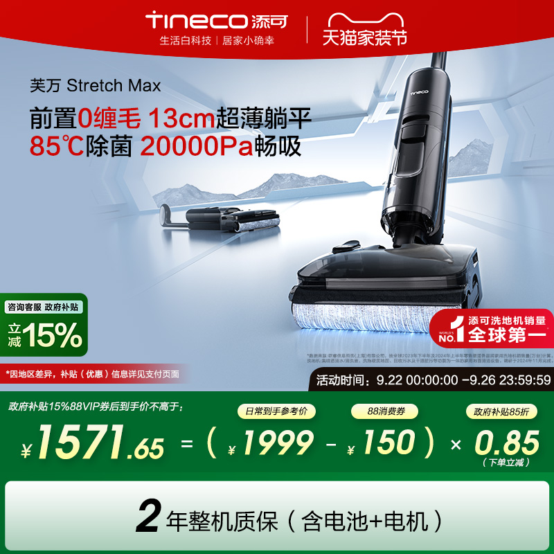 【全国补贴15%】添可洗地机吸拖洗地躺平0缠毛芙万Stretch Max