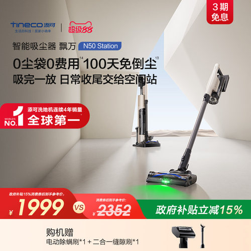 添可智能吸尘器飘万N50 Station防缠毛自动集尘基站自清洁免维护