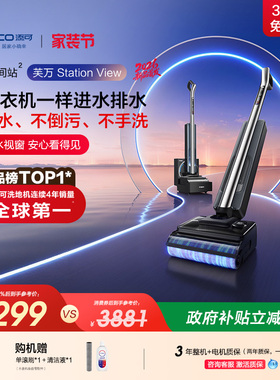 添可洗地机Station View免维护自动上下水0堵塞躺平长续航