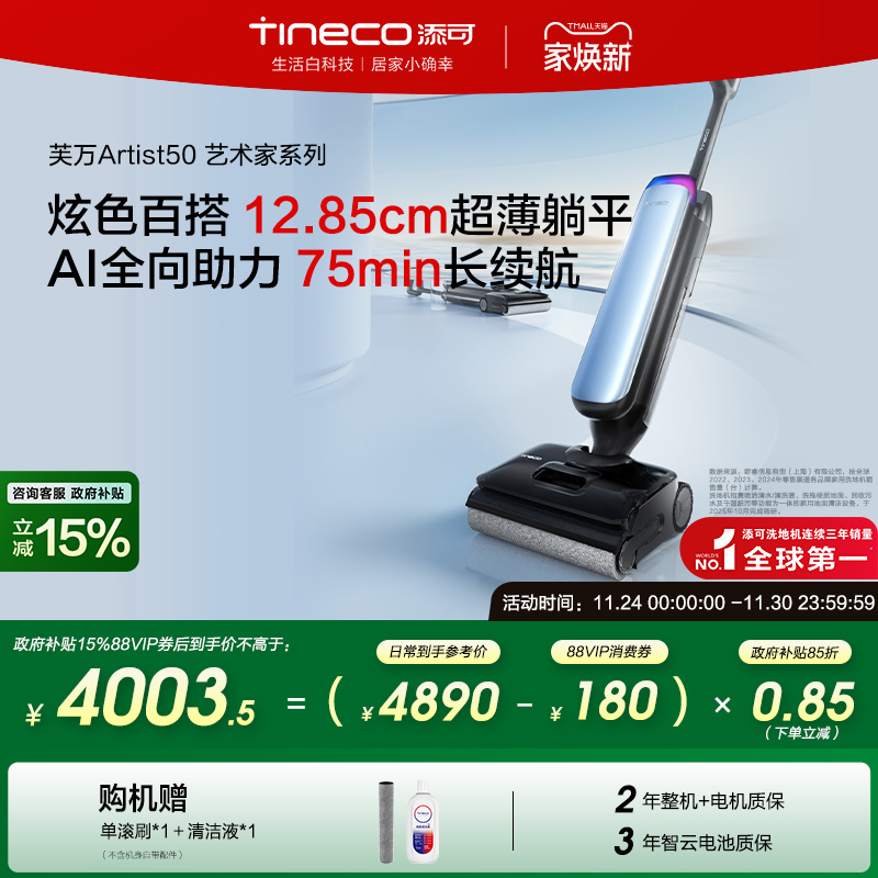 【政府补贴15%】添可洗地机躺平0缠毛吸拖一体艺术家Artist 50