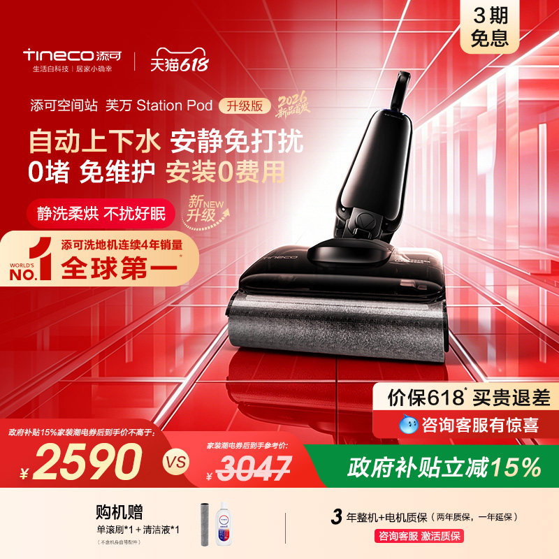 添可洗地机躺平长续航自动上下水8合1胶囊空间站Station Pod升级