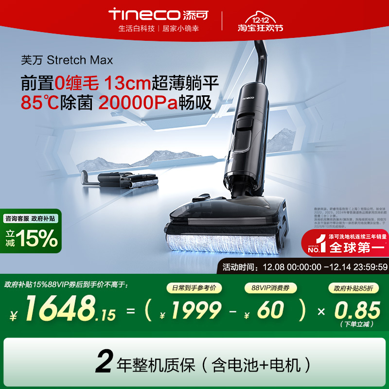 【全国补贴15%】添可洗地机吸拖洗地躺平0缠毛Stretch Max