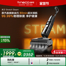 Steam 添可洗地机躺平0缠毛蒸汽吸洗拖Stretch 全国补贴15%