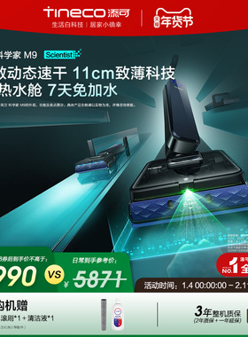 添可洗地机躺平AI全向助力磁敏动态速干0缠毛 科学家M9/M7/M5