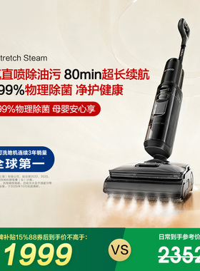 【专享】添可洗地机躺平防缠毛蒸汽Stretch Steam