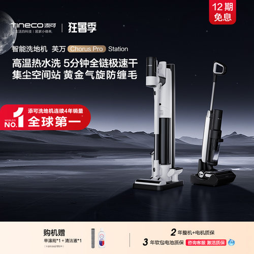 添可洗地机免维护无异味安静