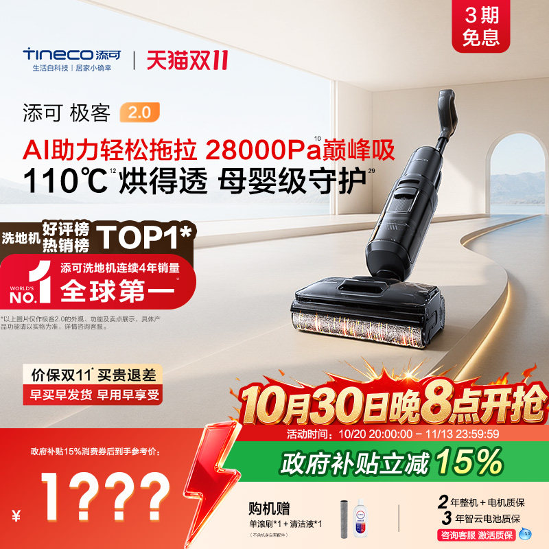 添可极客2.0洗地机AI助力高温热烘防缠绕安静吸拖一体母婴级除菌