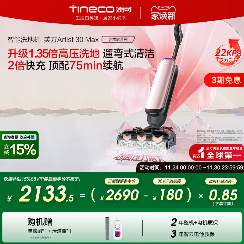 【全国补贴15%】添可洗地机躺平0缠吸拖一体艺术家Artist 30 Max