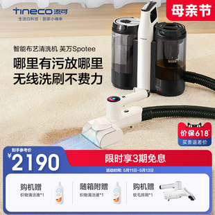 TINECO添可无线智能布艺清洗机家用沙发地毯清洁机喷抽吸