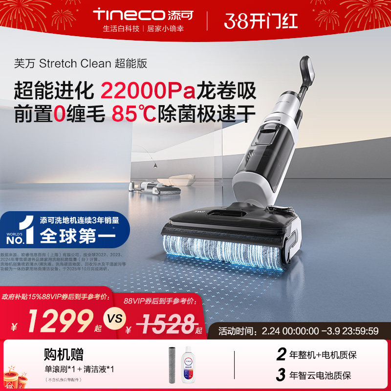 添可洗地机0缠毛躺平高温除菌洗拖一体Stretch Clean超能