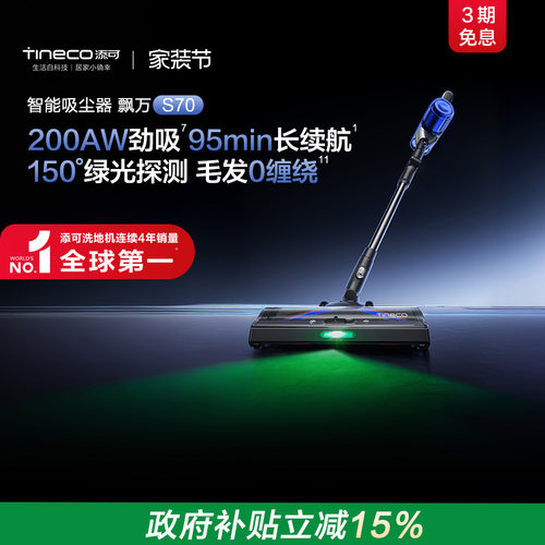 添可智能吸尘器飘万S70 防缠毛绿光显尘侧边清洁大开口1机7用