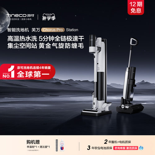 添可洗地机免维护无异味安静