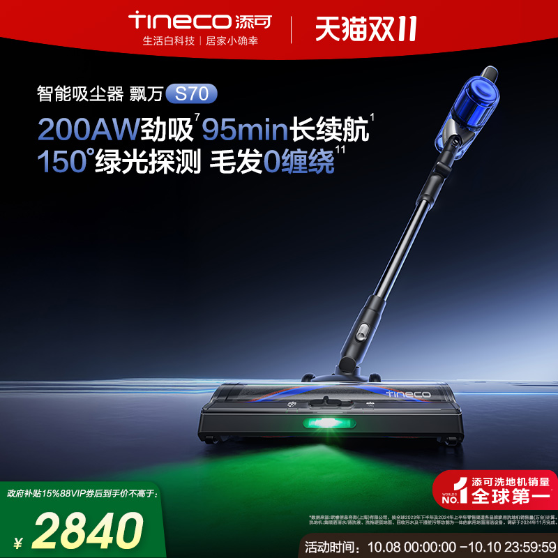 【新品推荐】添可吸尘器防缠毛绿光显尘侧边清洁大开口飘万S70