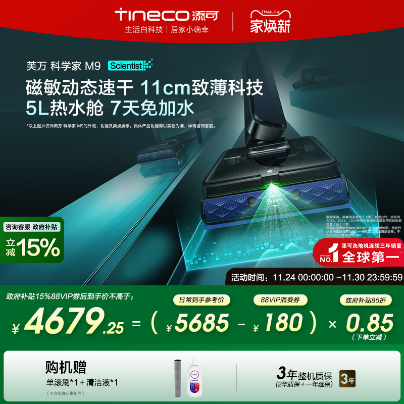 【全国补贴15%】添可洗地机躺平AI全向助力0缠毛 科学家M7/M5/M9