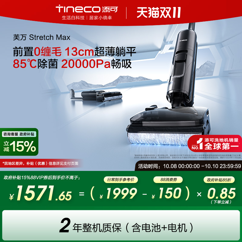 【全国补贴15%】添可洗地机吸拖洗地躺平0缠毛芙万Stretch Max