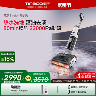 添可Stretch热水洗地躺平0缠长续航静音去油 全国补贴15%