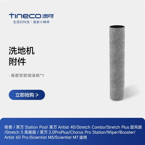 Подходящие аксессуары для скруббера для растяжения плюс/комбинированные/гик -аксессуары щетки