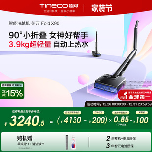 Fold小折叠系列P90 添可洗地机安静0缠毛躺平 X90 全国补贴15%