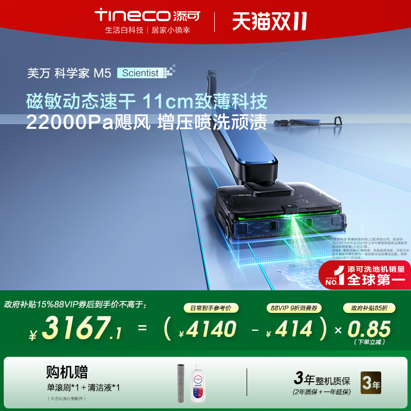 【全国补贴15%】添可洗地机后拉速干无感静烘躺平 科学家M5