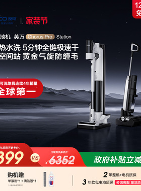添可洗地机高温热水洗躺平防缠毛集尘空间站Chorus Pro Station
