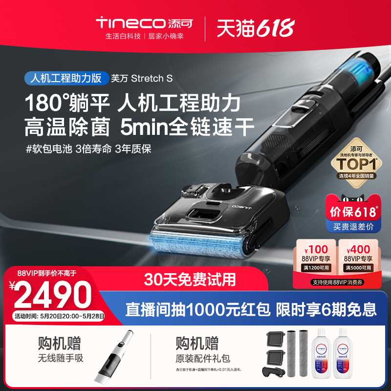 【新品】TINECO添可洗地机家用吸拖洗地一体躺平芙万Stretch S