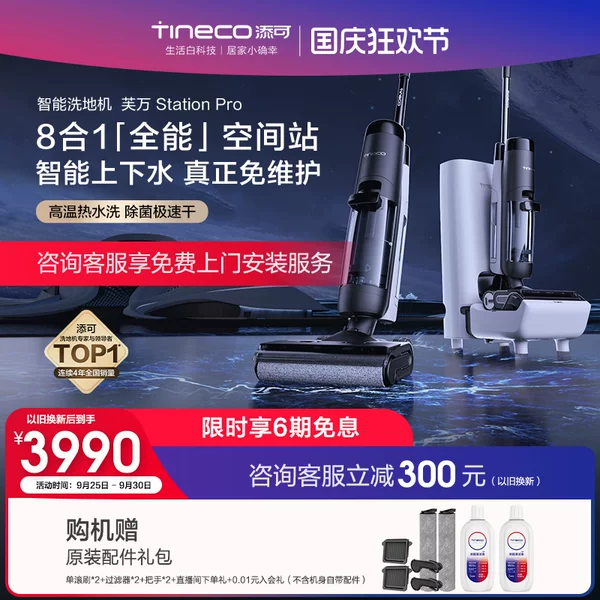 Товары от tineco添可官方旗舰店