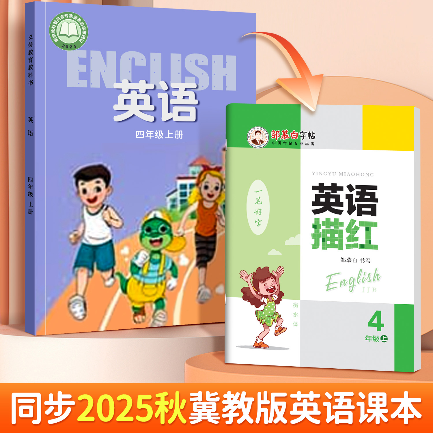2025新版衡水体冀教版英语练字帖同步小学三四五六年级上下册
