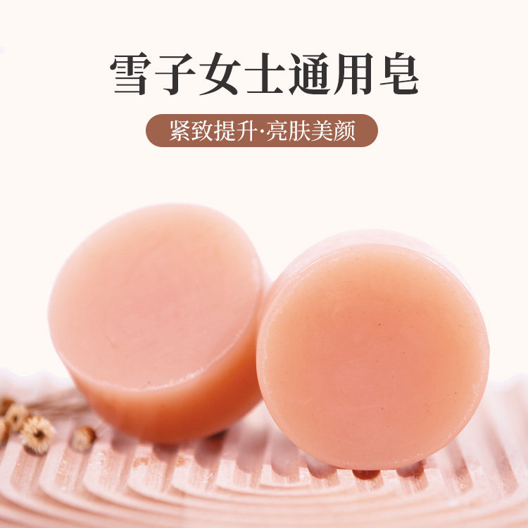 雪子女士沐浴洁面通用皂自然萃取紧致提升温和洁面手工皂