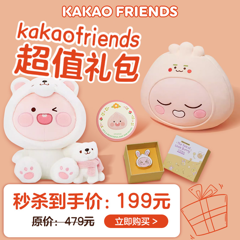 KAKAO FRIENDS精选大礼包可爱毛绒玩偶徽章抱枕公仔车载香薰礼盒