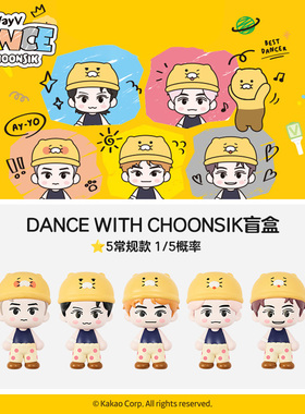 kakao friends联名威神V治愈偶像周边盲盒WayV成员盲盒上海演唱会