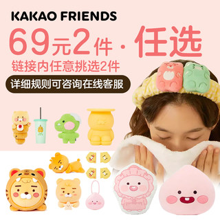 【69元任选2件】KAKAO FRIENDS可爱毛绒玩偶Ryan杯子抱枕靠垫冰格