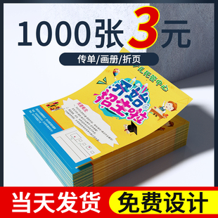 宣传单印制免费设计制作小批量定制三折页企业画册宣传册海报说明书单页a4纸张打印