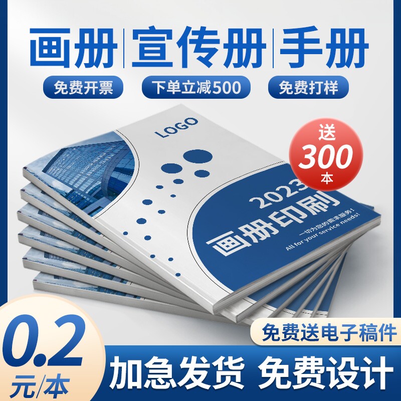 画册印刷宣传册定制订制定做设计图册小册子杂志企业员工手册作品集说明书防疫手册小批量定制打印宣传单印制