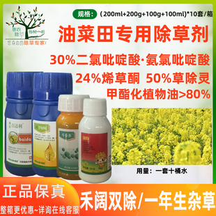 油菜除草专用苗后除草剂除草封草不伤作物苗春冬油菜通用组合套装