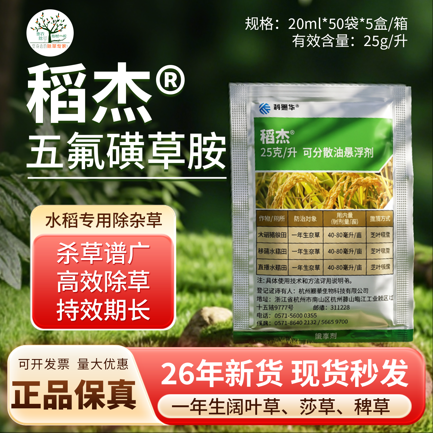 陶氏益农稻杰五氟磺草胺水稻稗草专用除草剂一年生杂草农药科迪华