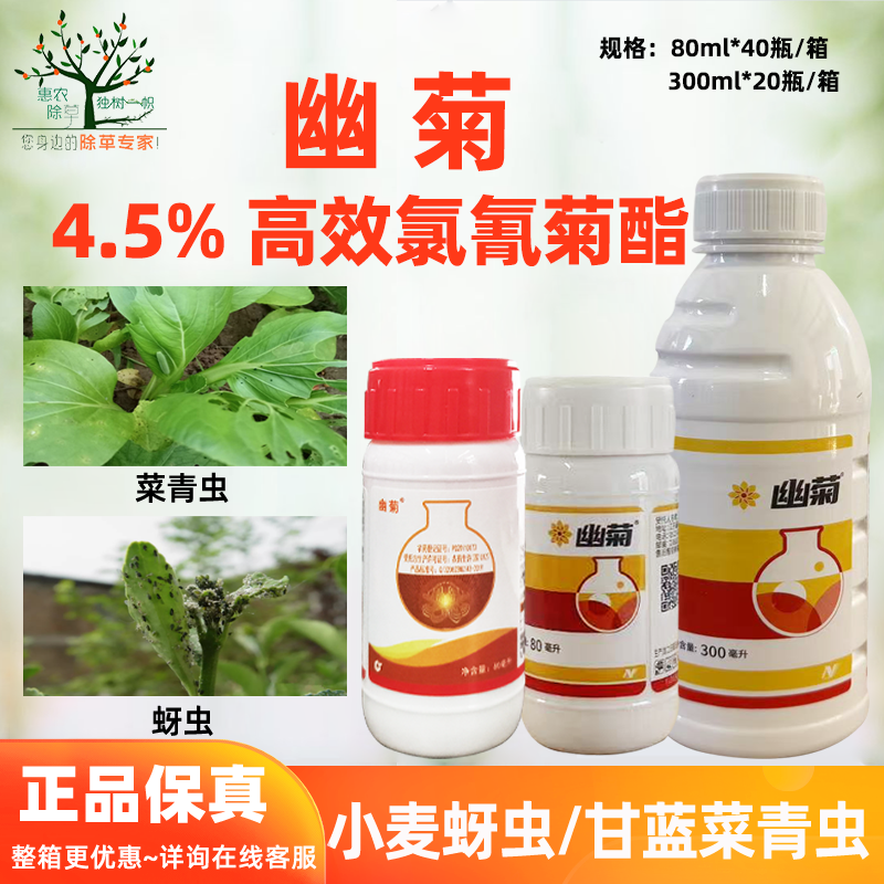 扬农幽菊 4.5%高效氯氰菊酯小麦甘蓝菜青虫蚜虫杀虫剂农药新包装,农用物资,杀虫剂,淘宝优惠券,粉丝福利购,淘宝优惠卷