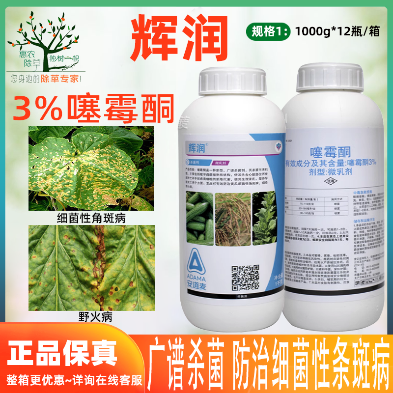 安道麦 辉润 3%噻霉酮黄瓜水稻细菌性角斑病烟草野火病杀菌剂农药