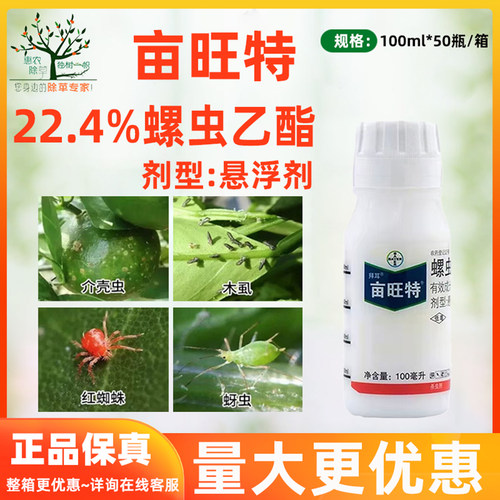拜耳22.4%亩旺特螺虫乙酯