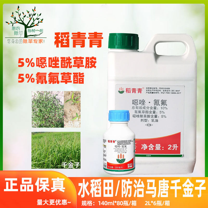 富美实稻青青10%噁唑·氰氟 水稻田 马唐稗草杂草除草剂农药140ml
