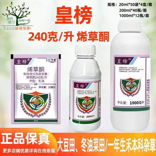 皇榜240克/升烯草酮除草剂农药