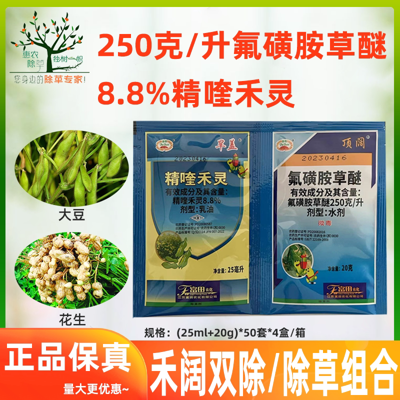 精喹禾灵乙羧氟草醚花生田大豆地苗后专用除草剂禾阔双除富田旱盖