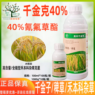 千金克40%氰氟草酯水稻稗草千金子马唐禾本科杂草飞防除草剂 美丰