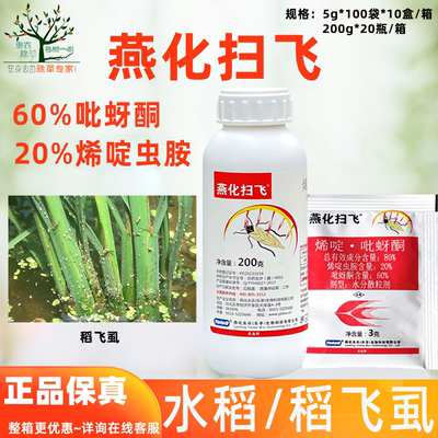80%烯啶吡蚜酮农药稻飞虱