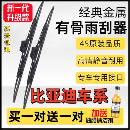 适用比亚迪全车系有骨雨刮宋 秦 元 唐 S6 S7 F3海豚海鸥原装雨刷