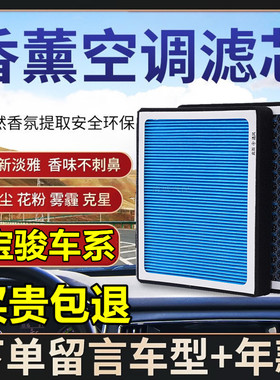 适配宝骏香薰空调滤芯空调滤格310/330/360/510/RS3/730/530专用